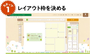 ステップ1 レイアウト枠・背景を決める