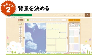 ステップ2 レイアウト枠・背景を決める